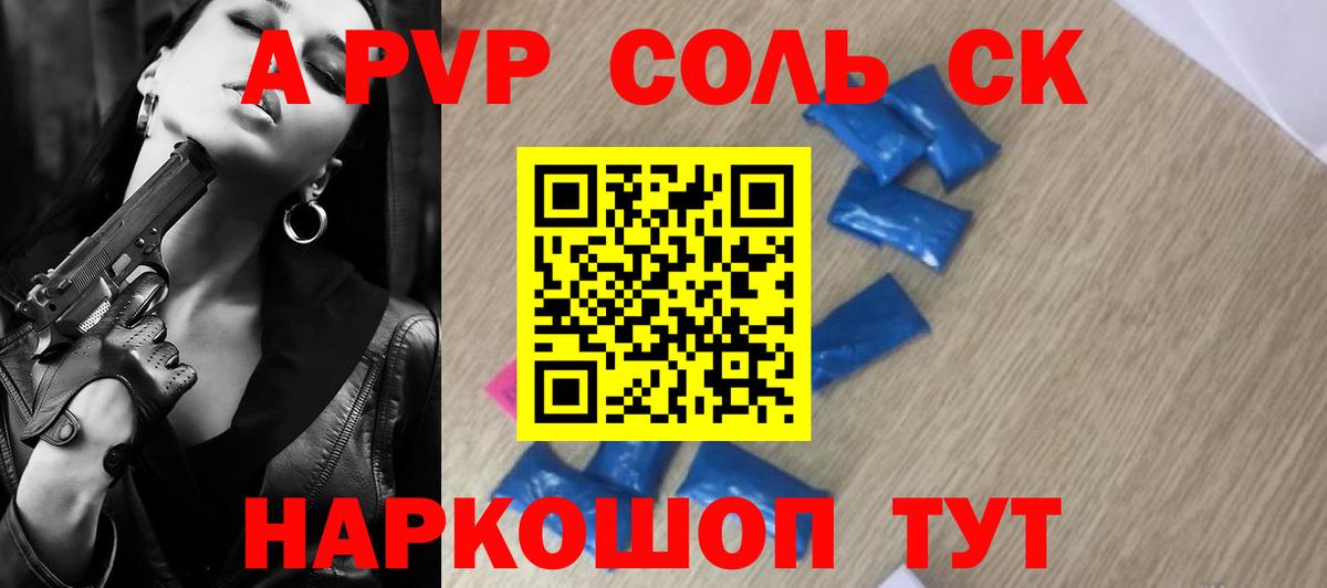 Альфа ПВП Соль  А ПВП Crystall  APVP  Alfa_PVP Соль  Нововоронеж 
