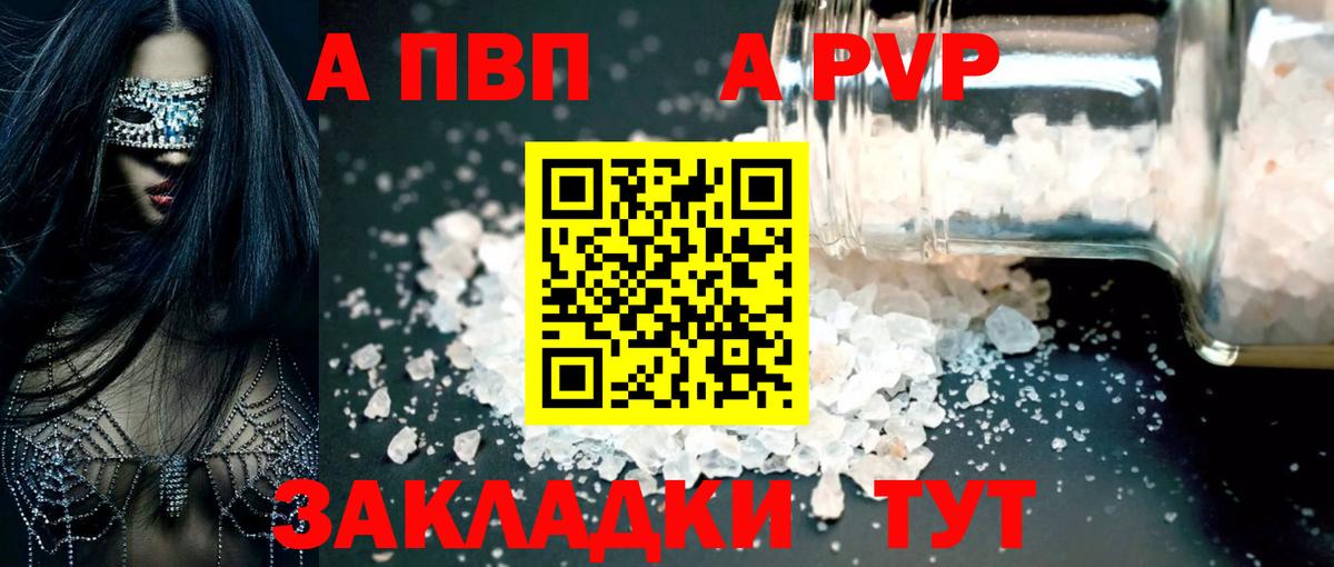 A PVP СК  Вход с VPN  Alpha PVP кристаллы  Alpha-PVP Crystall  Нововоронеж 