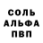 A-PVP Соль kabachockkk k