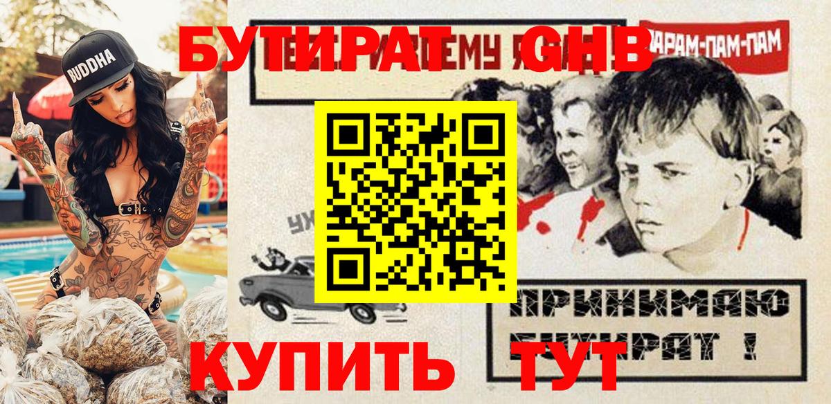 Бутират BDO 33%  Бутират  Нововоронеж 