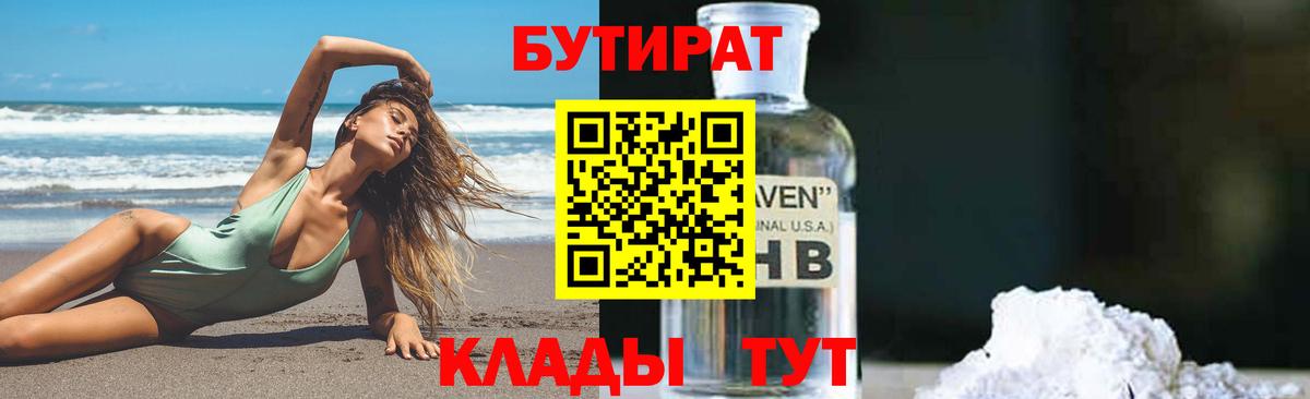 Нововоронеж  Бутират оксибутират  Бутират  Вход с VPN 