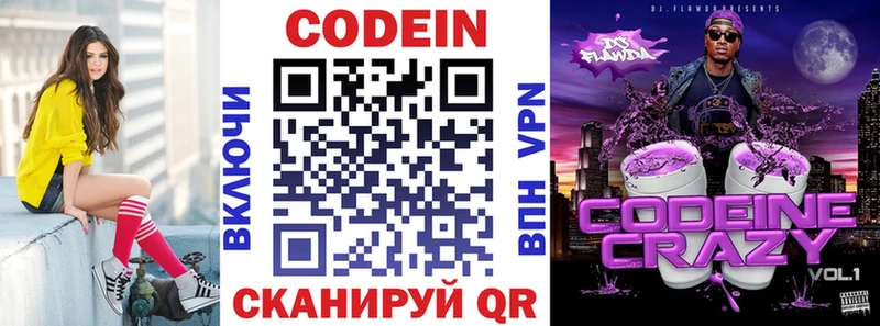 Кодеиновый сироп Lean напиток Lean (лин)  OMG рабочий сайт  Нововоронеж 