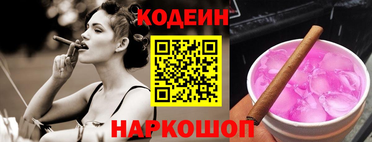 Codein Purple Drank Нововоронеж