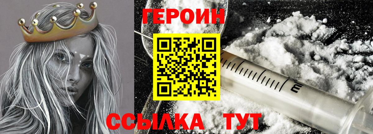 Героин Heroin  Нововоронеж 