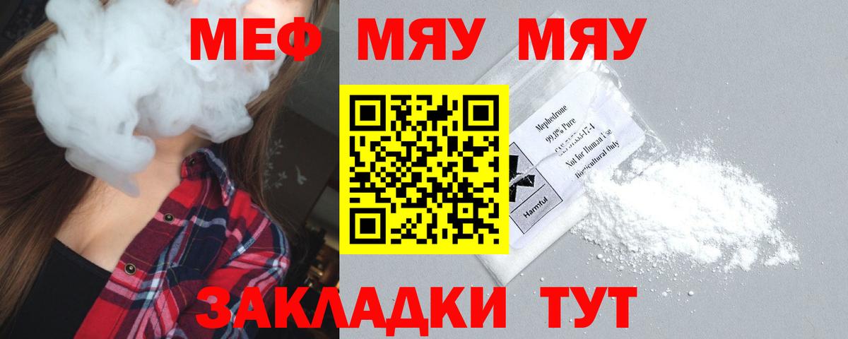 Меф кристаллы Нововоронеж