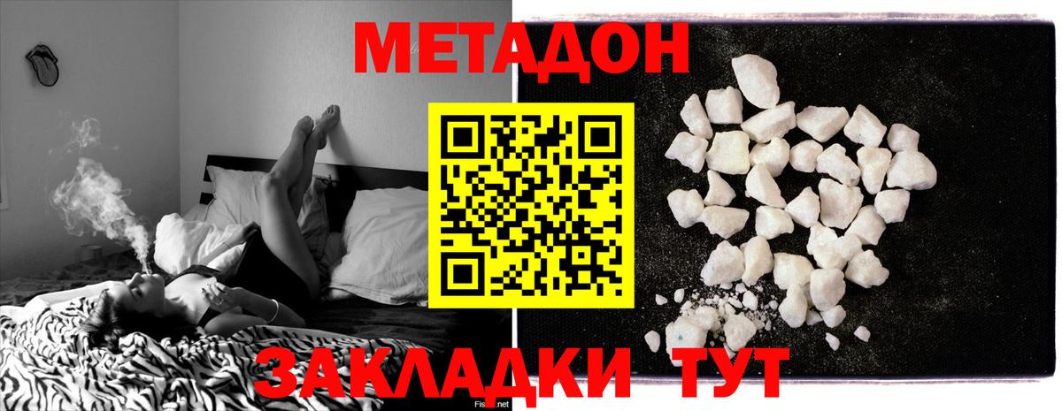 МЕТАДОН кристалл  МЕТАДОН белоснежный  Вход с VPN  Нововоронеж 
