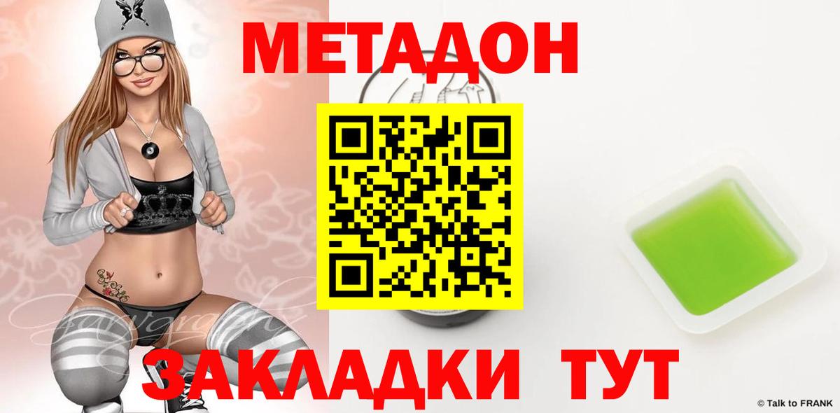 МЕТАДОН белоснежный Нововоронеж